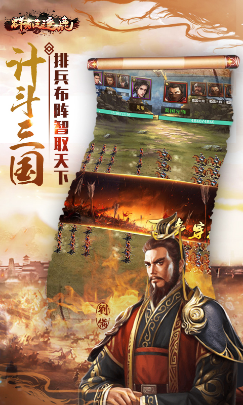 群雄逐鹿 v2.0.0