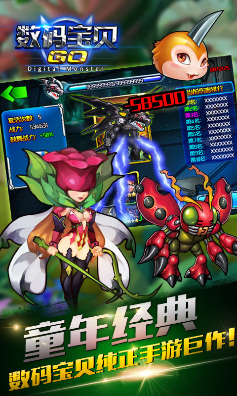 数码宝贝GO v1.53.20