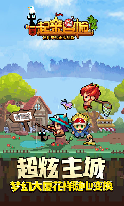 一起来冒险-50v50撞城对战 v4.1