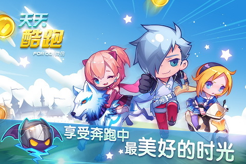 天天酷跑 v1.0.58.0