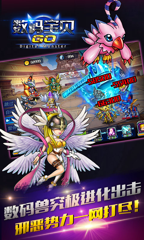 数码宝贝GO v1.53.20