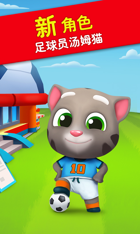 汤姆猫跑酷-会说话系列 v2.7.2.0