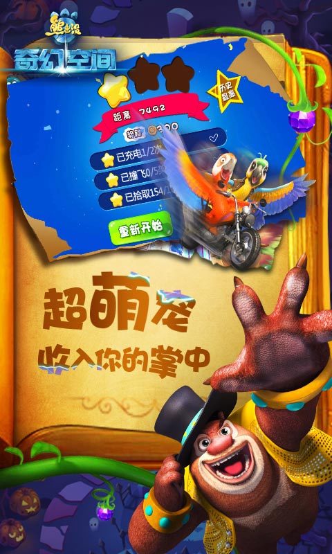 熊出没奇幻空间 v1.5.8