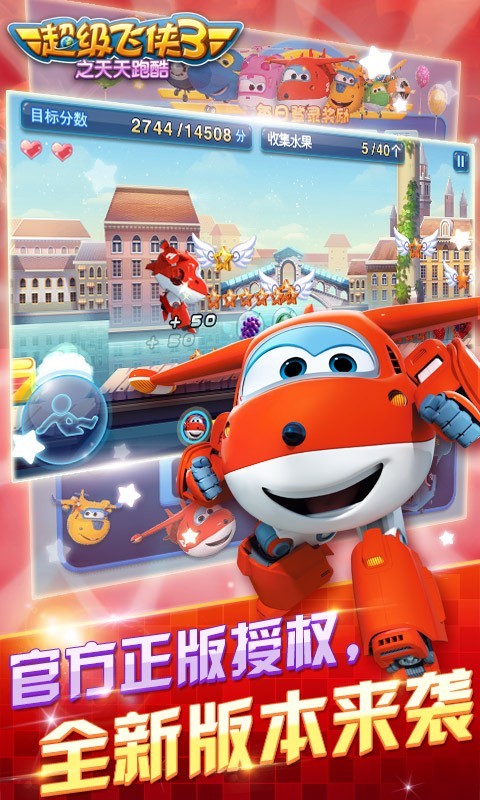 超级飞侠大冒险 v1.9.0