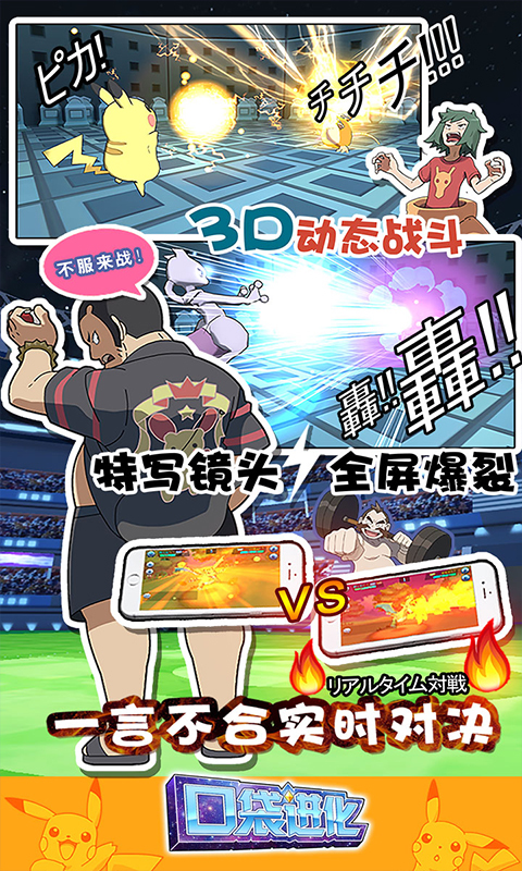 口袋进化 v20.5.2041