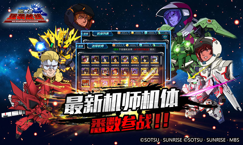 SD敢达强袭战线-公会战开启 v4.0
