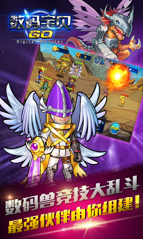数码宝贝GO v1.53.20