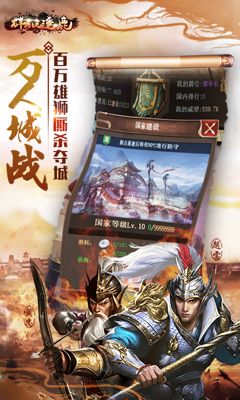 群雄逐鹿 v2.0.0