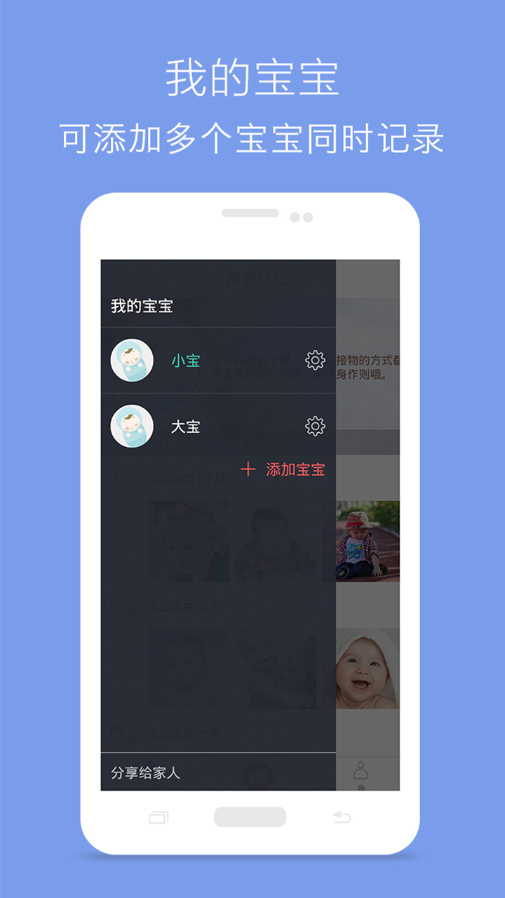 辣妈日记 v1.3.0