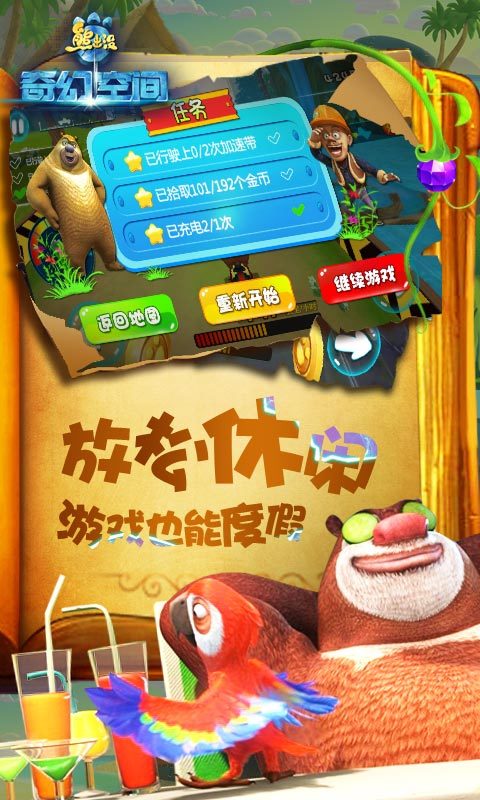 熊出没奇幻空间 v1.5.8