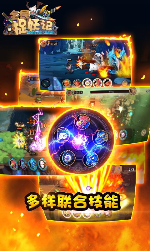 全民捉妖记 v1.1.0
