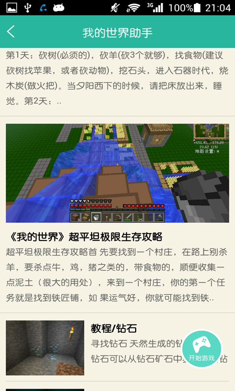 我的世界助手 v1.7