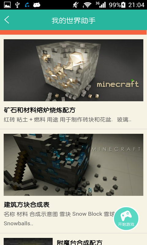 我的世界助手 v1.7