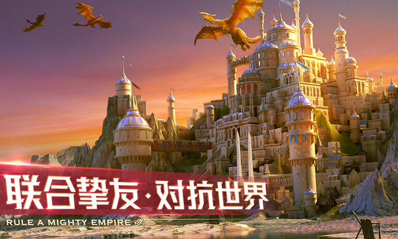剑与家园-巨龙时代 v1.18.10
