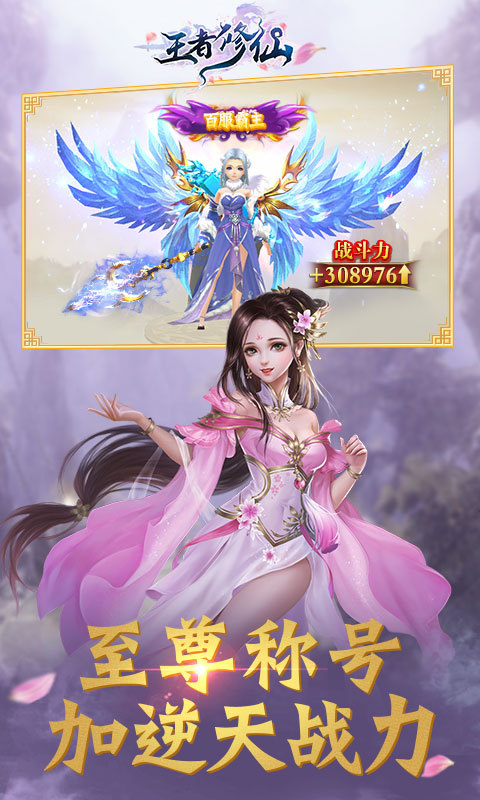 王者修仙-BOSS爆时装 v0.4.27