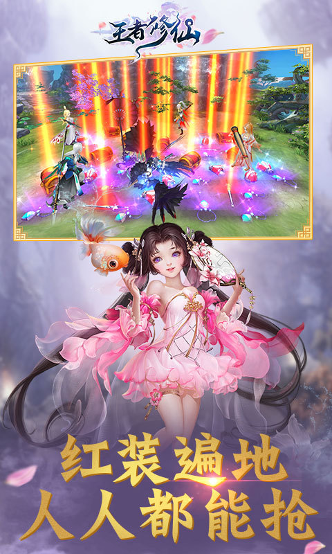 王者修仙-BOSS爆时装 v0.4.27
