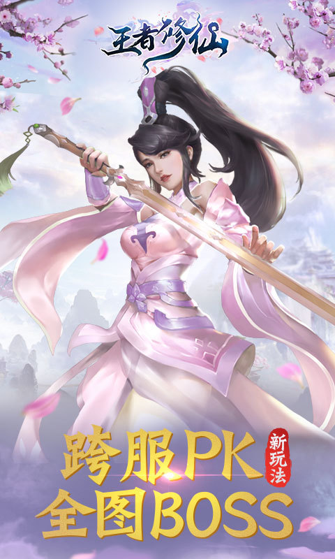 王者修仙-BOSS爆时装 v0.4.27