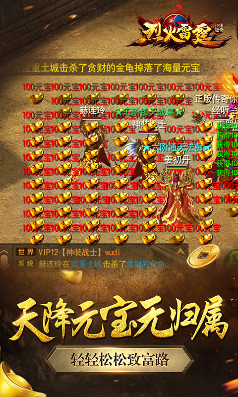 烈火雷霆-超凡神戒 v1.0.9