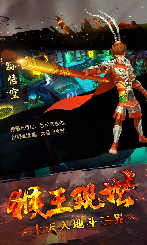 大圣归来棒指灵霄-正版续作 v1.1.18.1