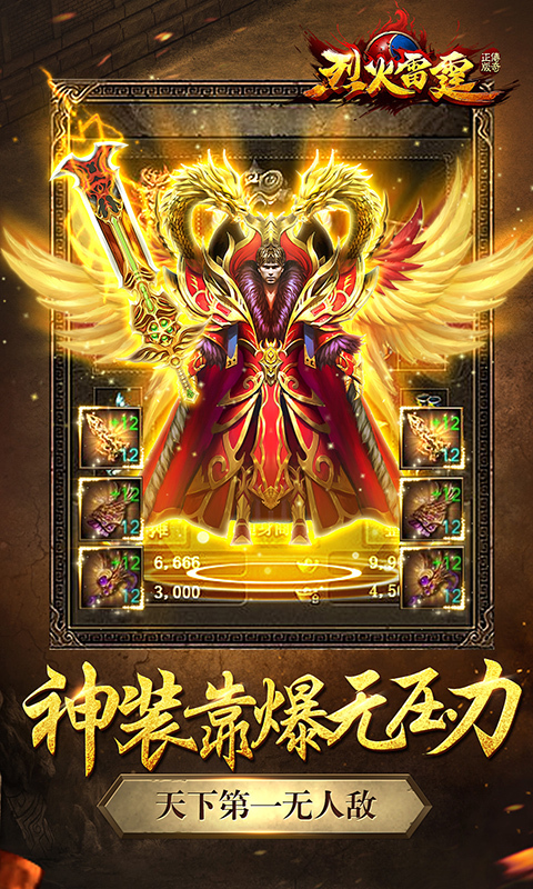烈火雷霆-超凡神戒 v1.0.9