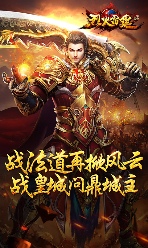 烈火雷霆-超凡神戒 v1.0.9
