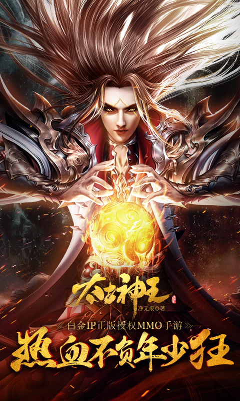 太古神王-星魂觉醒 v10.0.1.1