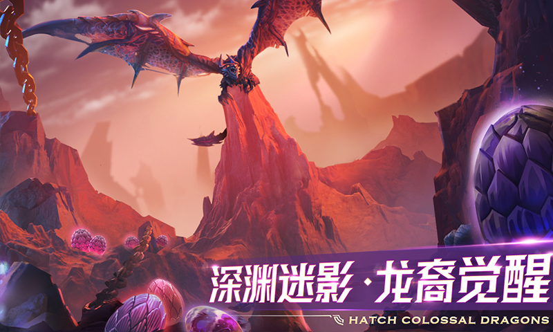 剑与家园-巨龙时代 v1.18.10