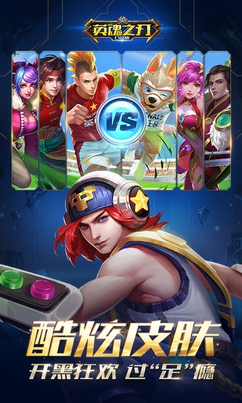 英魂之刃-大逃杀开启 v1.6.3.0