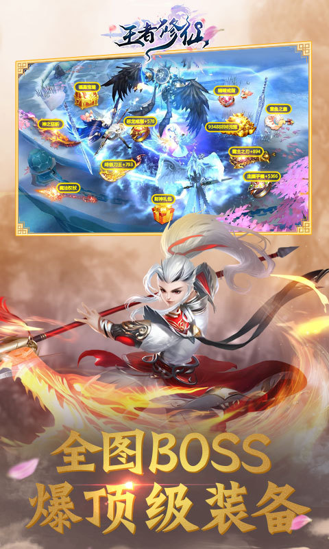 王者修仙-BOSS爆时装 v0.4.27