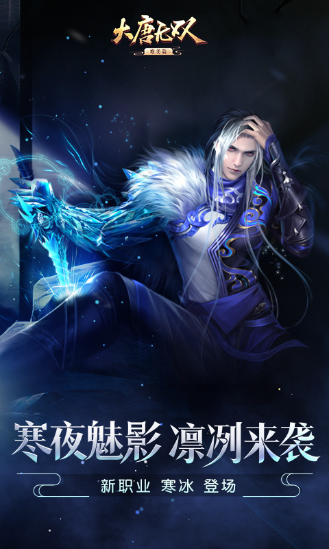 大唐无双-唯美版 v1.0.19