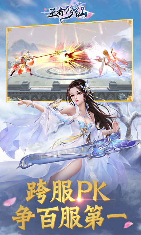 王者修仙-BOSS爆时装 v0.4.27