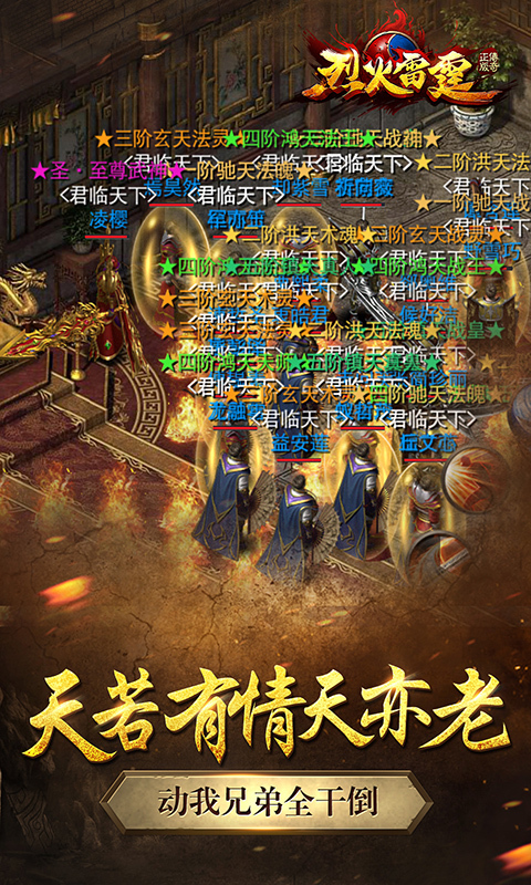 烈火雷霆-超凡神戒 v1.0.9