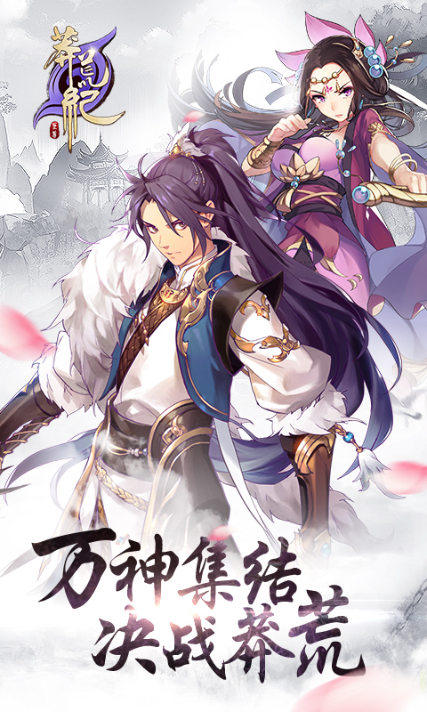 莽荒纪：至尊 v1.02
