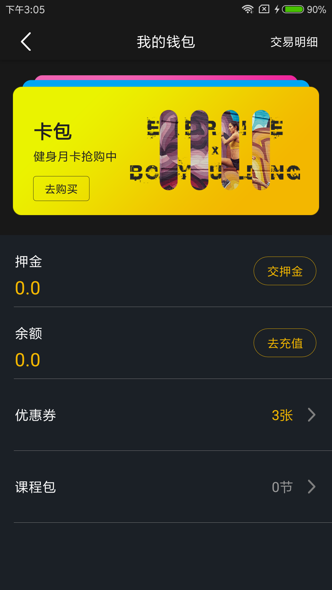 易湃运动 v1.0.3