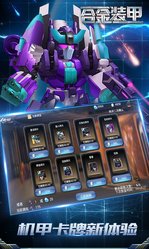 合金装甲 v2.1.0