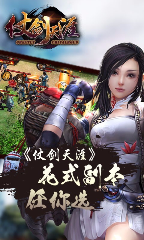 仗剑天涯-怀旧经典武侠 v2.0.1