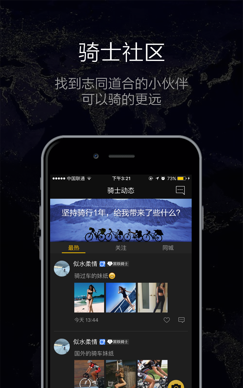 酷骑 v1.19