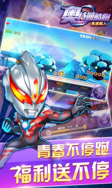 奥特曼酷跑急速超人 v2.3.0