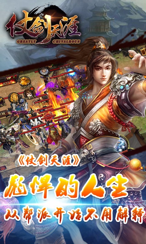 仗剑天涯-怀旧经典武侠 v2.0.1