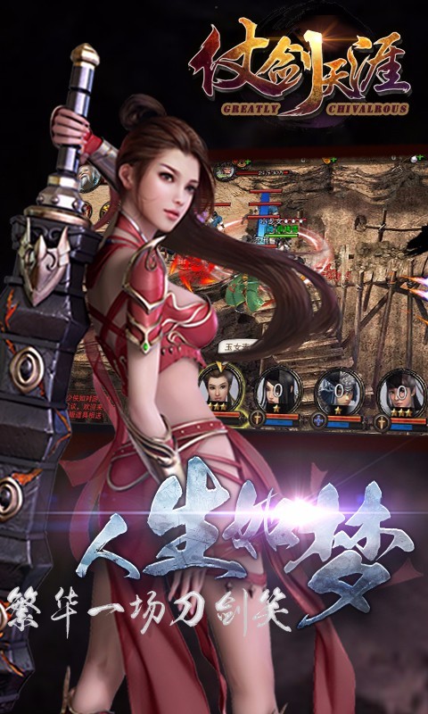 仗剑天涯-怀旧经典武侠 v2.0.1