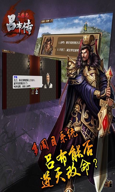 三国志吕布传 v1.3.09