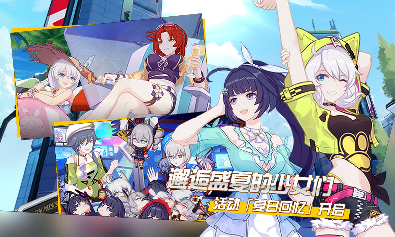 崩坏3-夏日回忆 v2.4.0