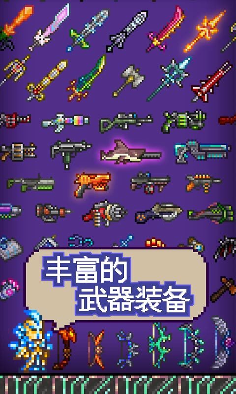泰拉瑞亚 v1.3.5.3