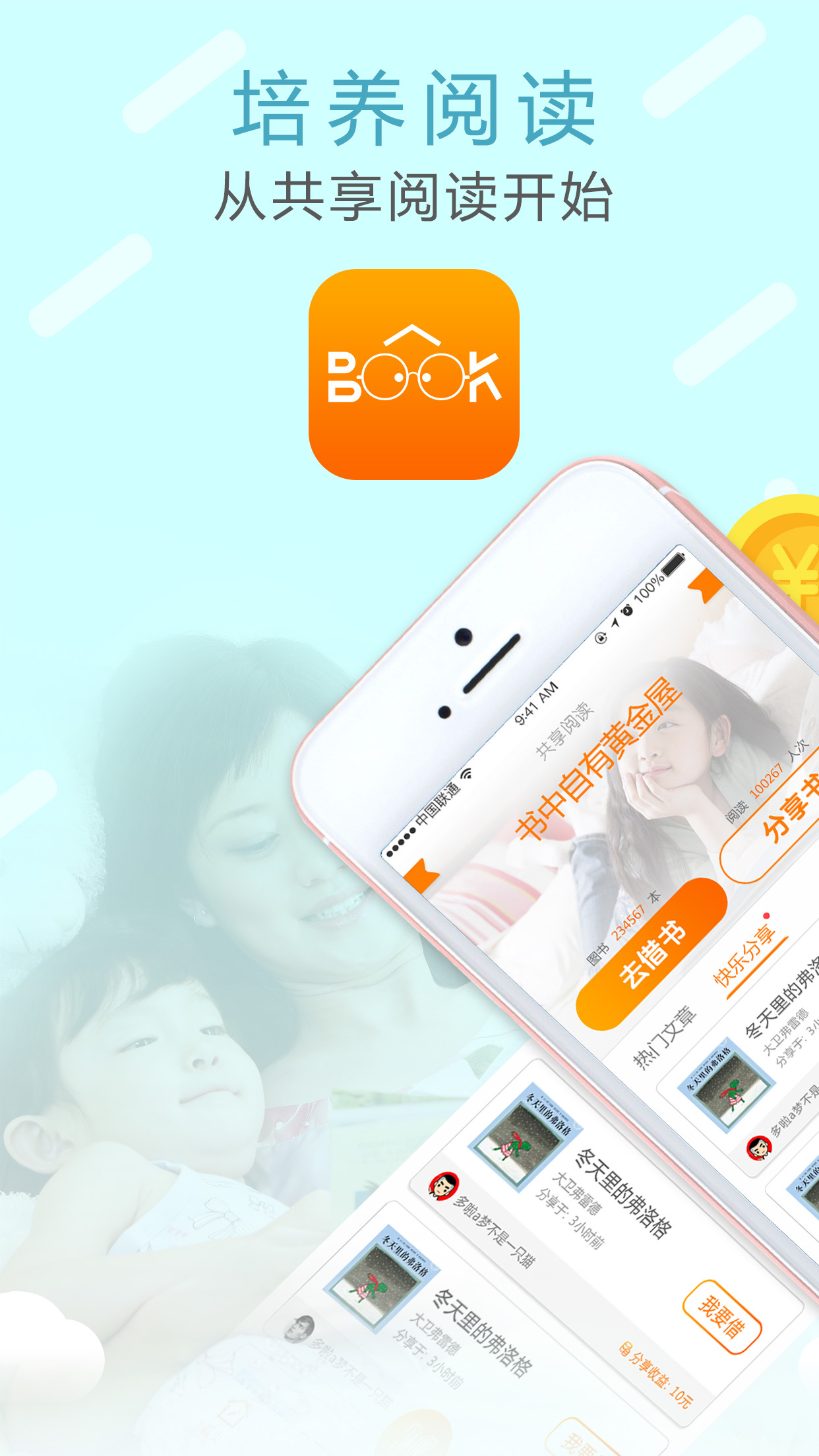 共享阅读 v1.6.3