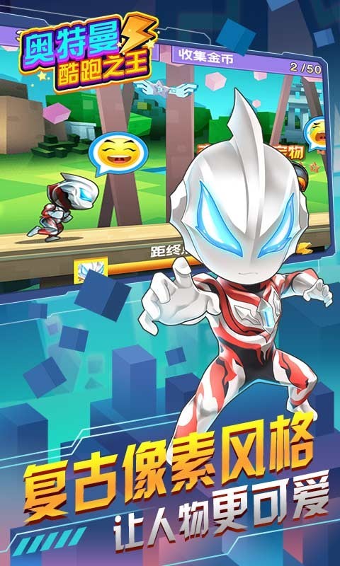 奥特曼酷跑之王 v2.0.0