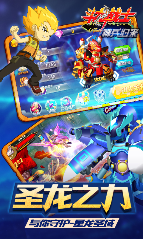 斗龙战士之神兵归来 v1.5.1