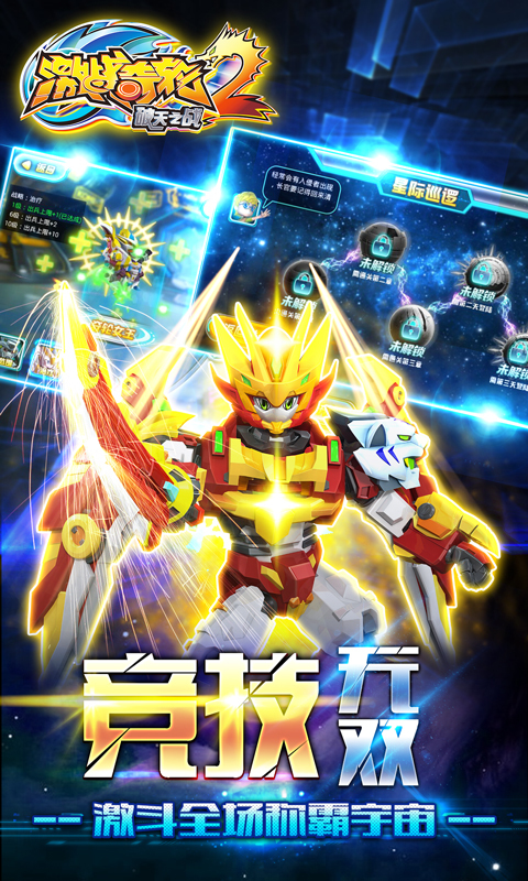 激战奇轮2 v2.2