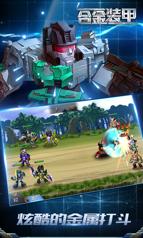 合金装甲 v2.1.0