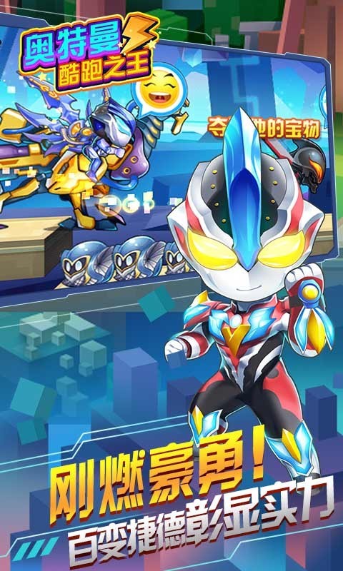 奥特曼酷跑之王 v2.0.0