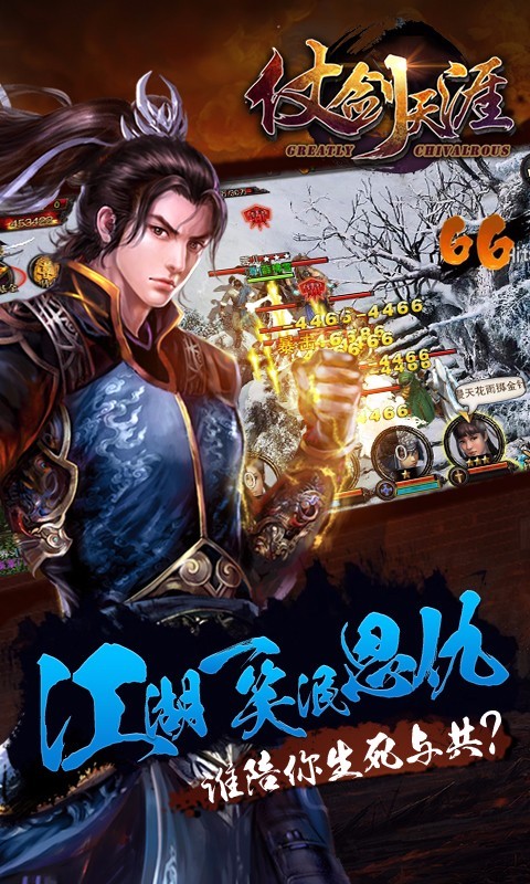 仗剑天涯-怀旧经典武侠 v2.0.1